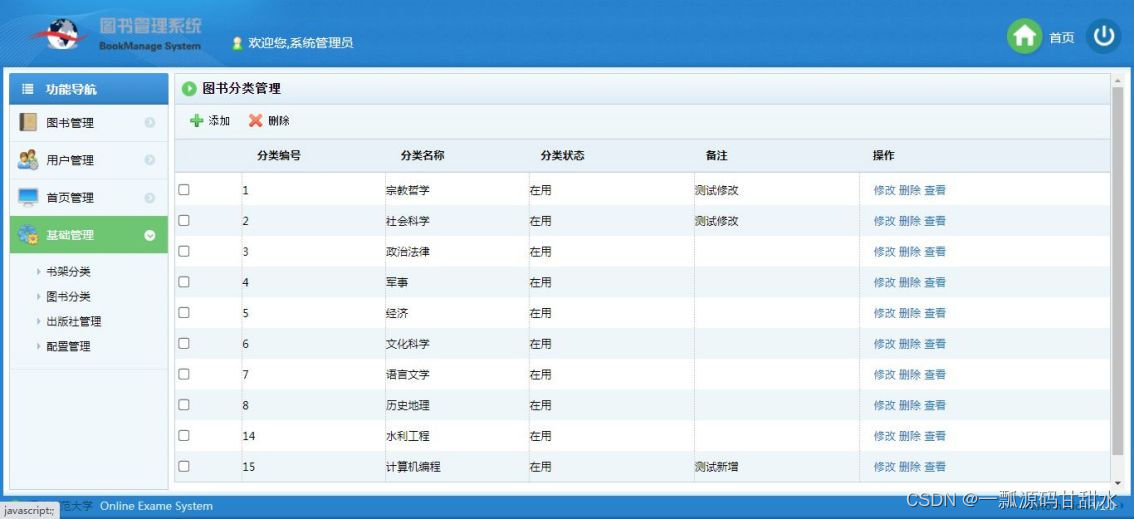 图书管理后台