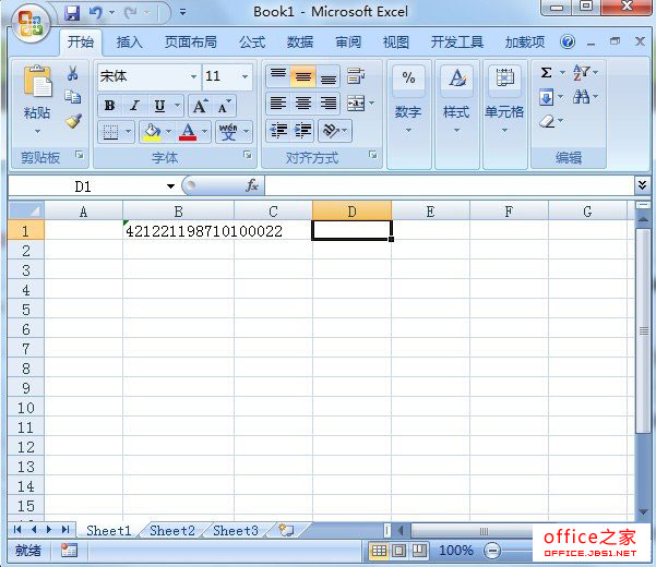 Excel2007如何输入有效身份证号码