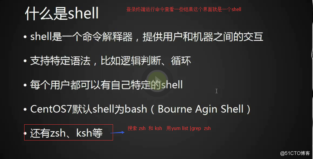 23次课（shell介绍、命令历史、命令补全和别名、 通配符、输入输出重定向）
