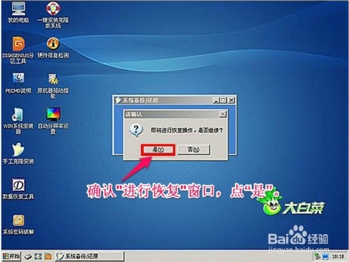 怎样用大白菜U盘安装：[3]Ghost版Win7系统