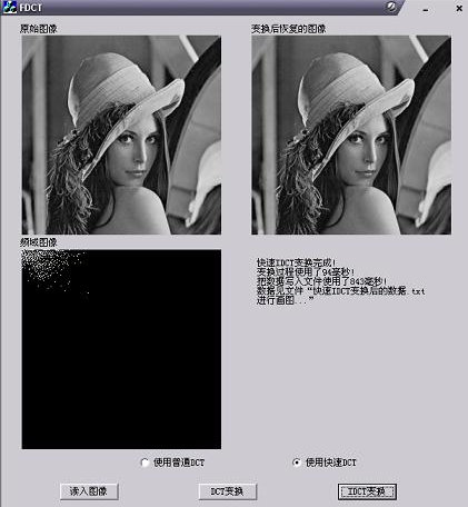 DCT变换