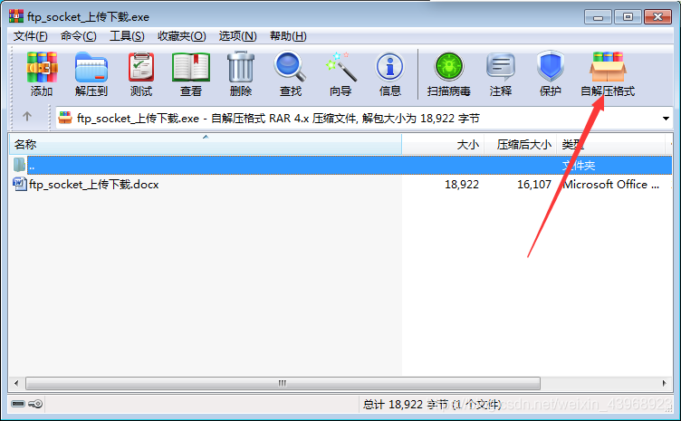 自解压高级用法