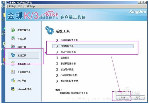 K3 WISE 操作时提示当前使用与其他用户有冲突 技术中心 第2张