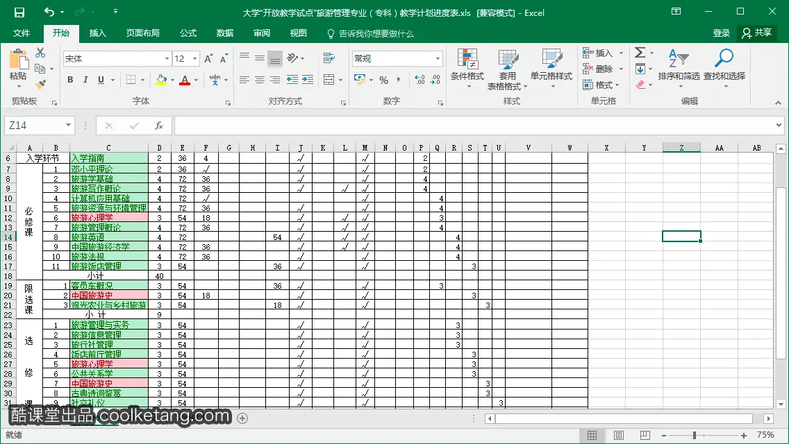 Excel互动教程-酷课堂