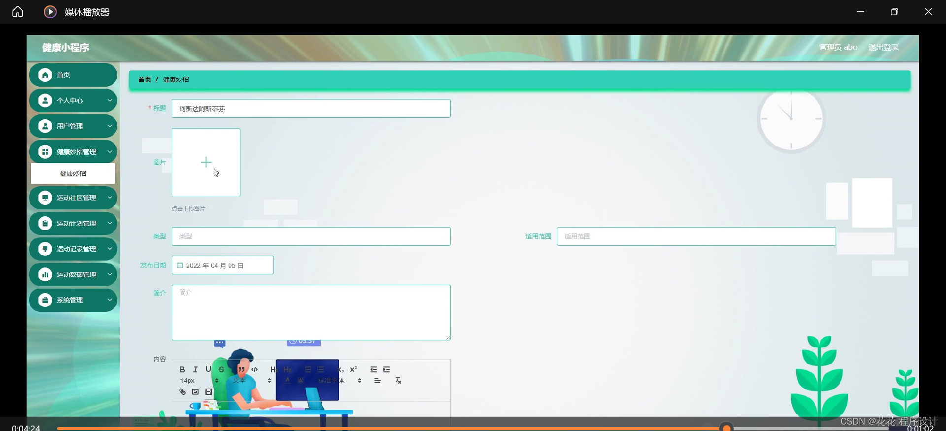 运动乐(源码+mysql+文档)-CSDN博客
