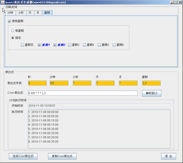 Quartz 表达式生成器