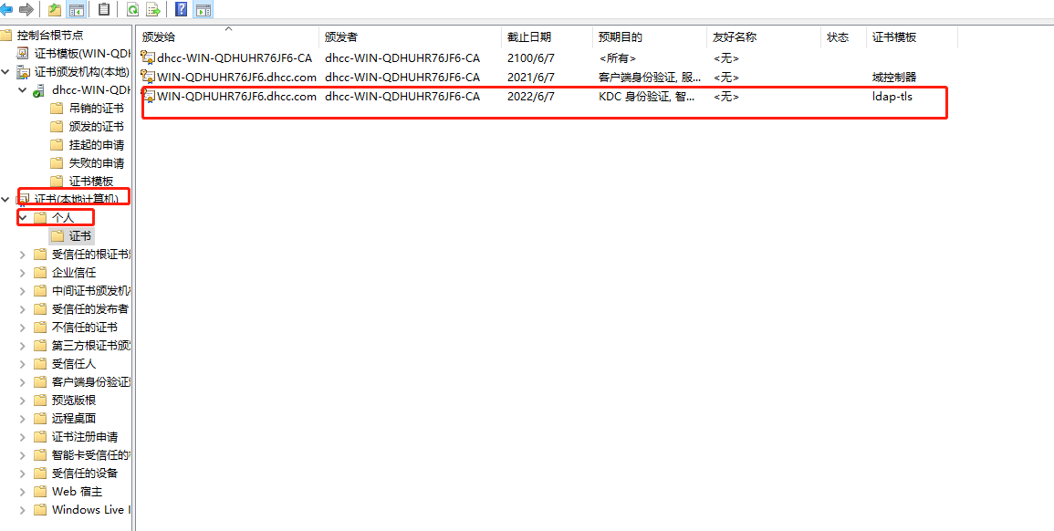 华三IMC-PLat与windows2016域控ssl同步，证书的部署过程