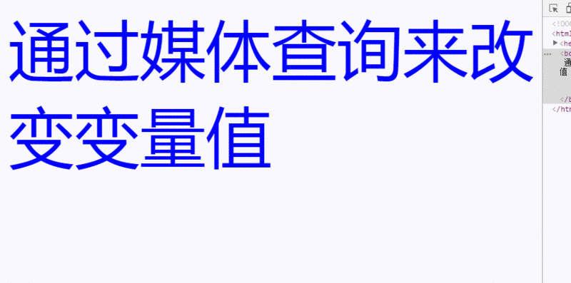 媒体查询改变变量值