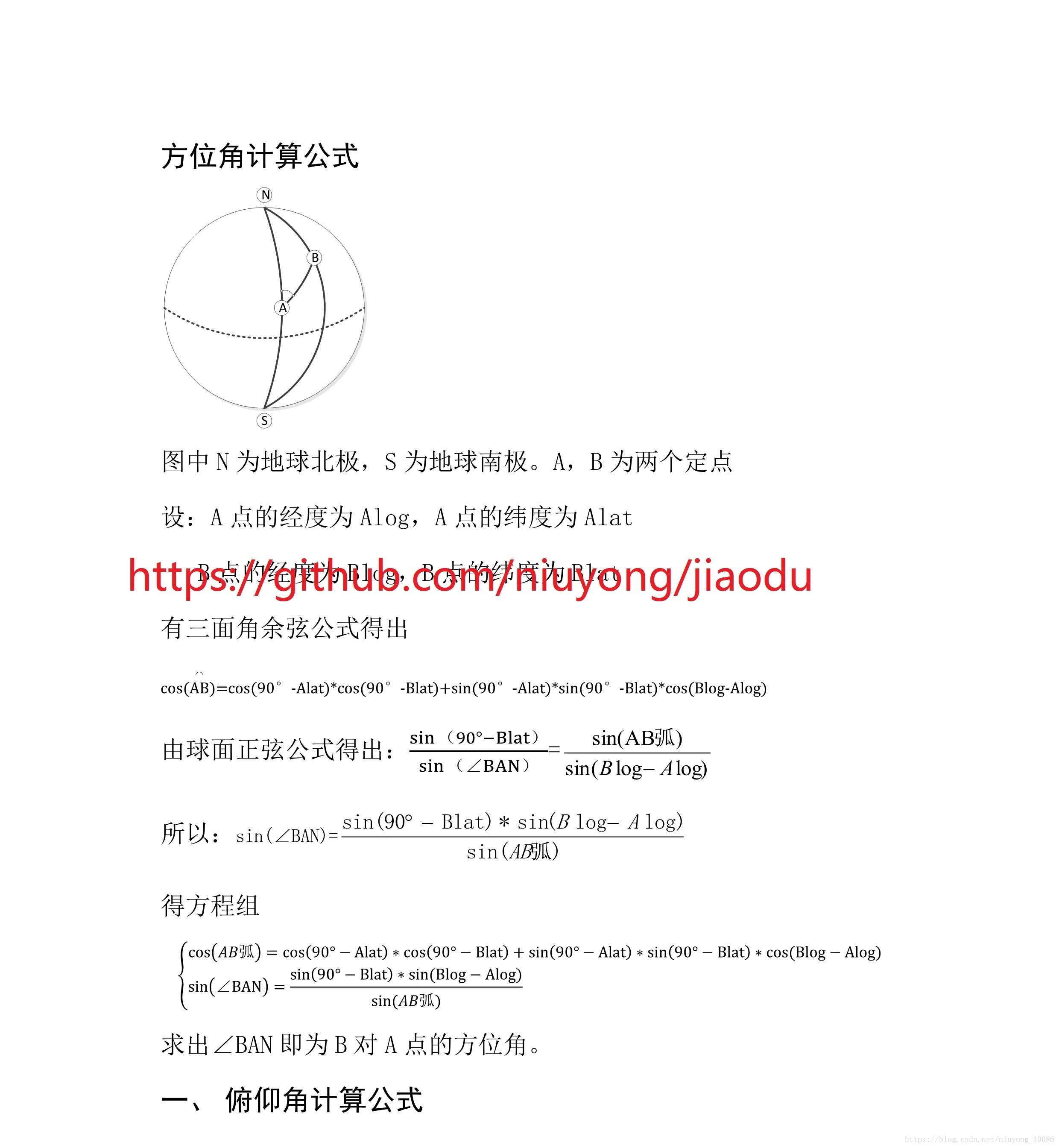 计算地球上两点之间的俯仰角和方位角_经纬高转化成 方位 俯仰-CSDN博客