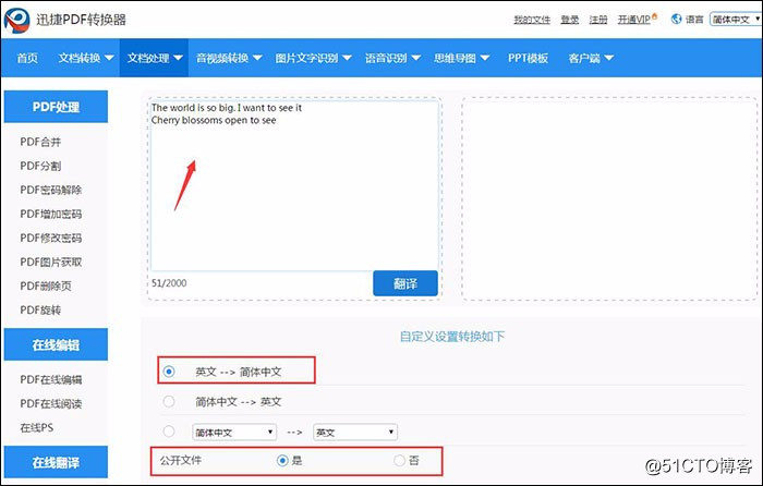 如何实现文字在线翻译？这个技巧你要会