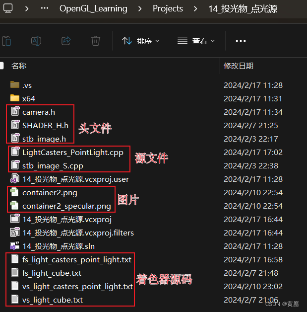 OpenGL学习——14.投光物_点光源-CSDN博客