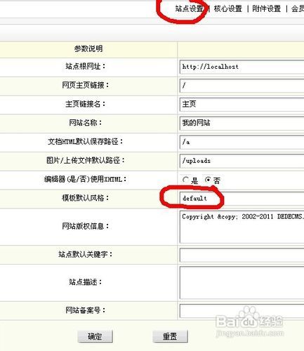 怎样更换织梦默认模板风格