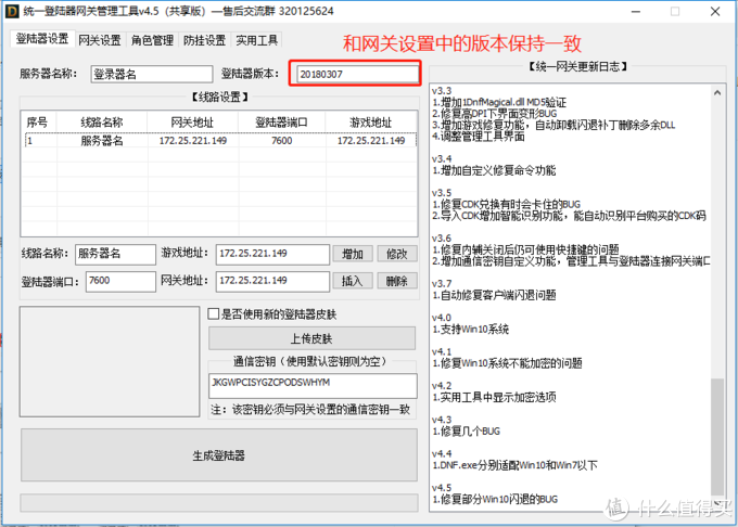 在群晖NAS中手动搭建DNF台服服务端之三：配置DNF台服客户端及使用GM工具