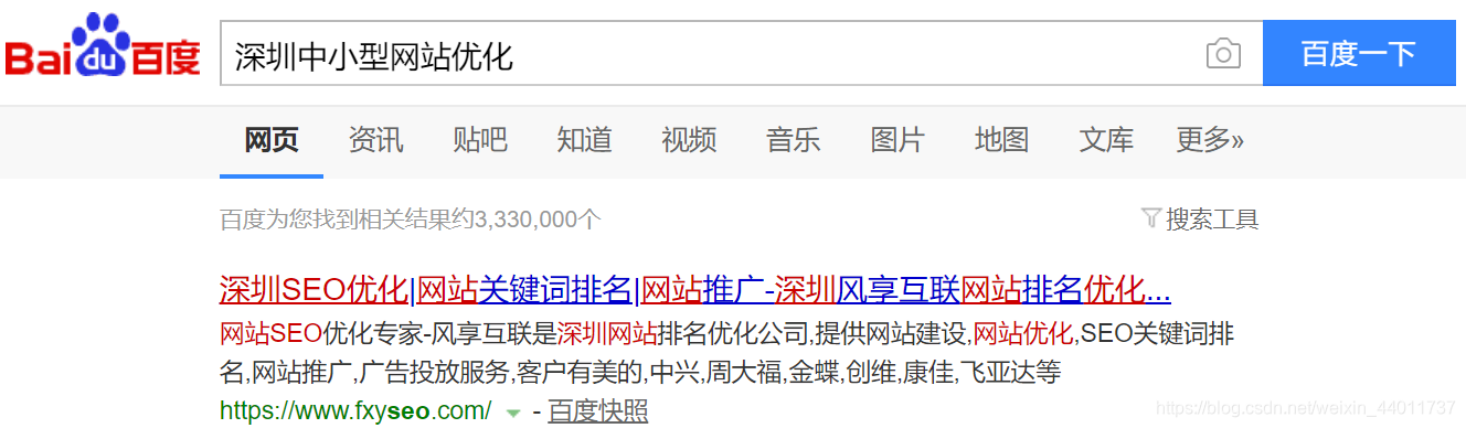  深圳中小型网站优化