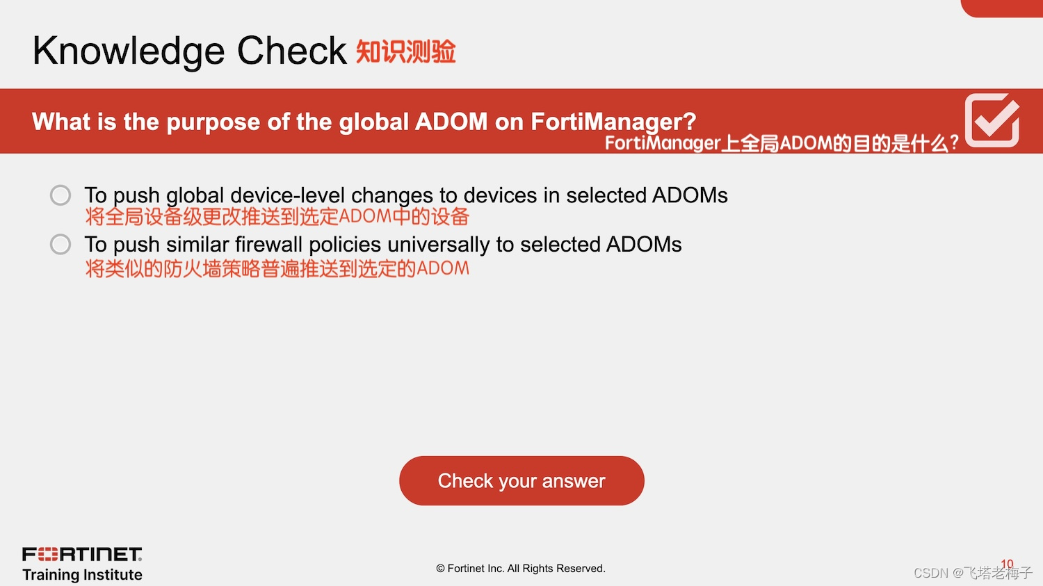 教程篇(7.2) 06. 全局ADOM和中央管理 ❀ FortiManager ❀ Fortinet 网络安全专家 NSE5