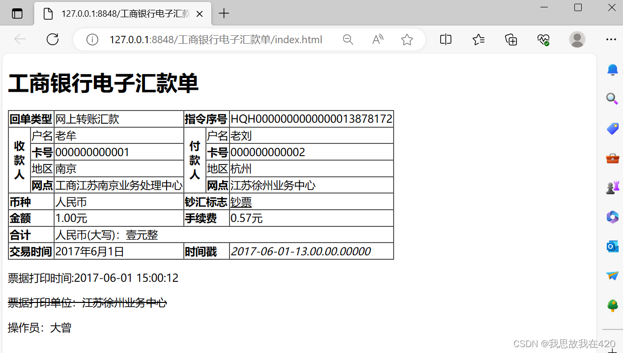 Web前端----电子汇款单作业-CSDN博客