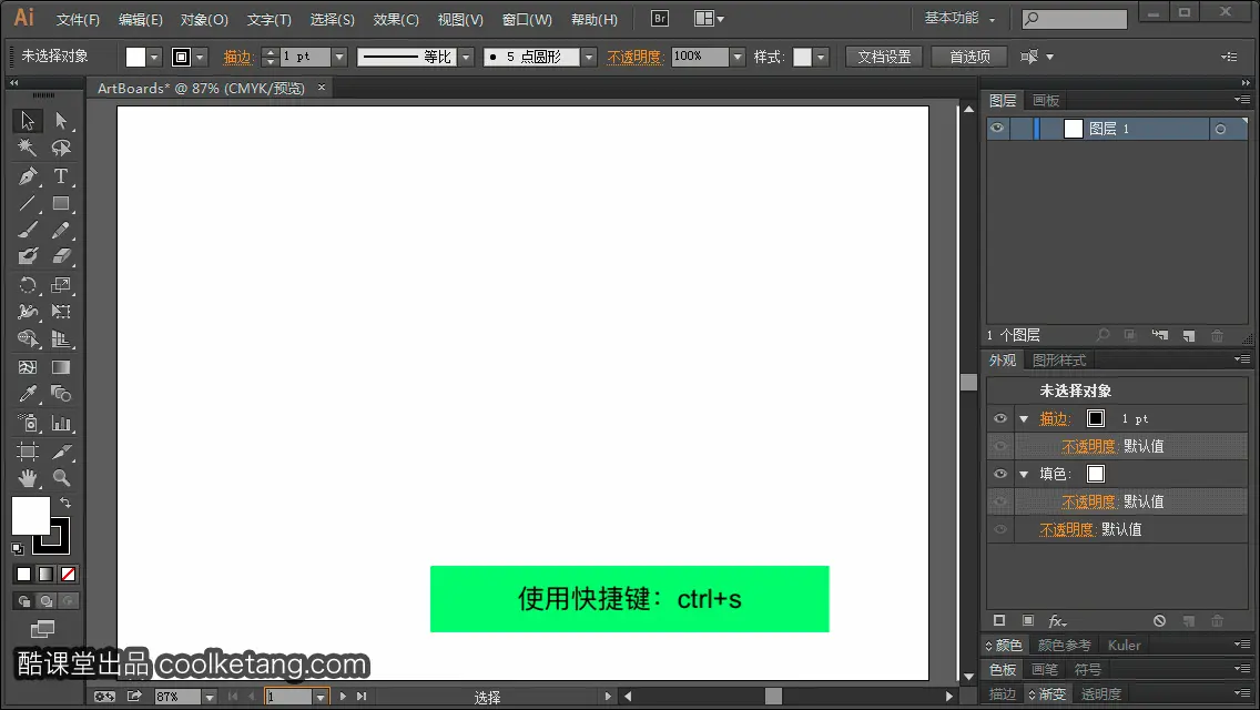 Illustrator互动教程-酷课堂