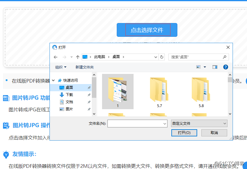 图片怎么转换成JPG格式