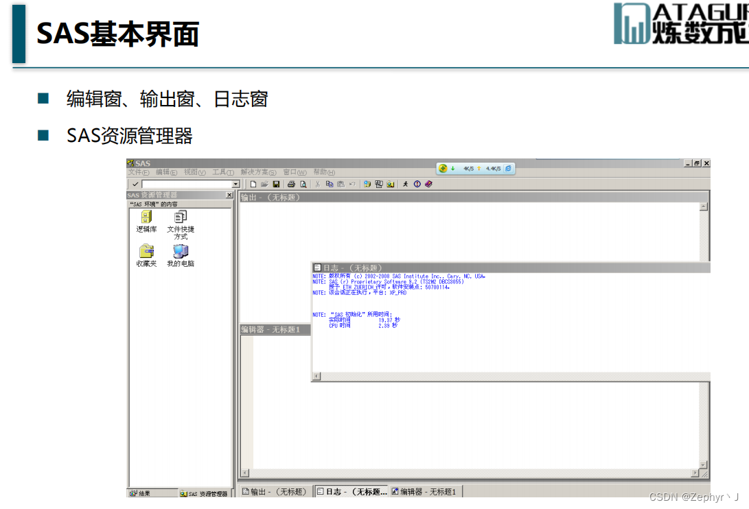 SAS学习1（总体介绍以及一些程序例子）-CSDN博客