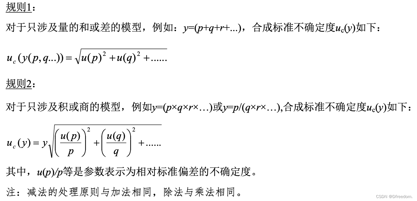 测量不确定度评估-CSDN博客