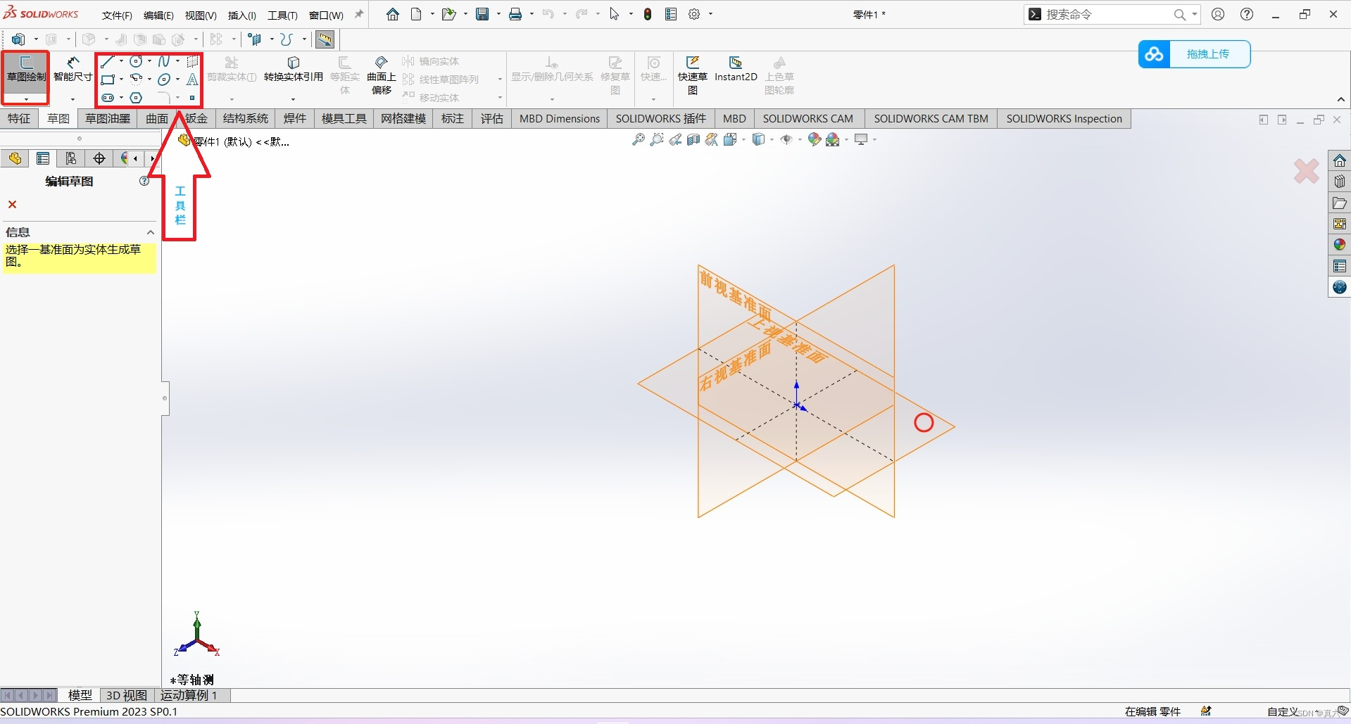 SOLIDWORKS之零件草图绘制基本操作教程_solidworks绘制零件图详细步骤-CSDN博客