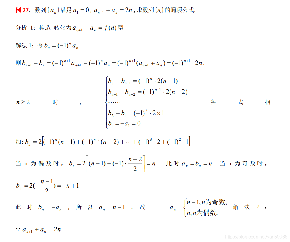 高中数学数列公式7种方法(方法全,例子全,归纳细)_数列 迭代法-CSDN博客