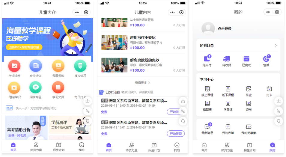 儿童课程小程序