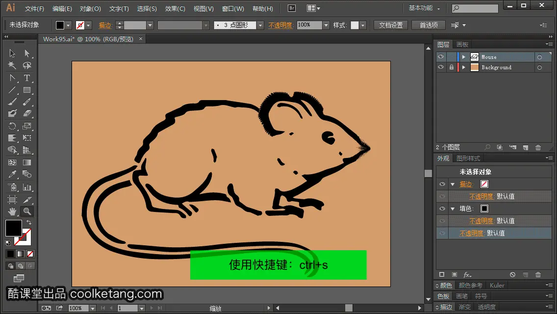 Illustrator互动教程-酷课堂