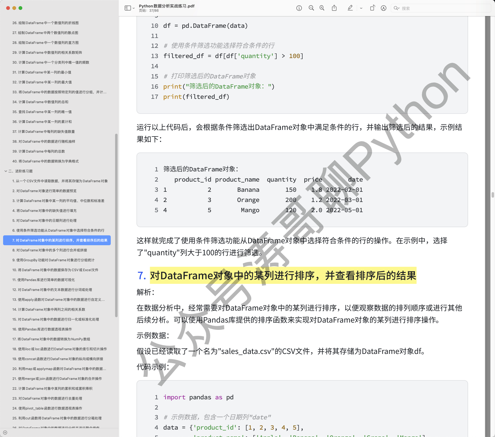 80个Python数据分析必备实战案例.pdf(附代码),完全开放下载_《python数据科学技术详解与商业实践》pdf+源代码+八大案例 ...