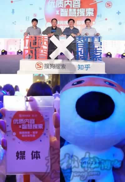 搜狗和知乎合作