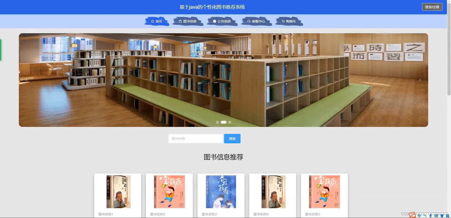 087springboot基于java的个性化图书推荐系统图书商城网上书店(源码