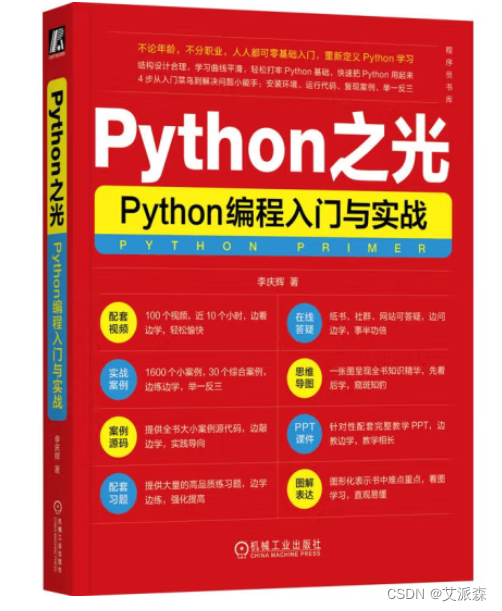 Python编程很简单,四步菜鸟到高手-CSDN博客