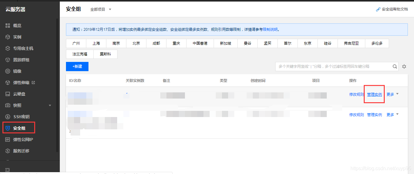 安全组关联实例