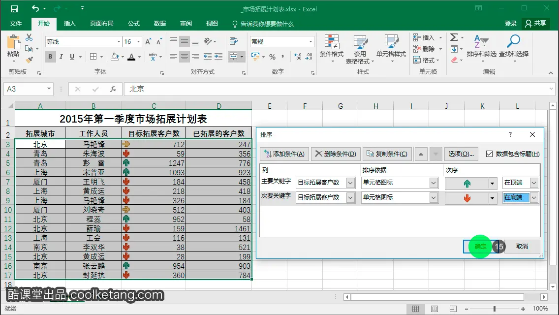 Excel互动教程-酷课堂