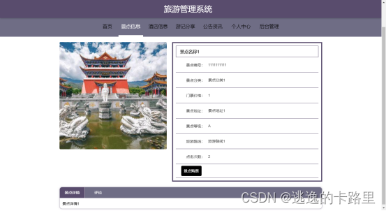 图5.5 景点信息页面