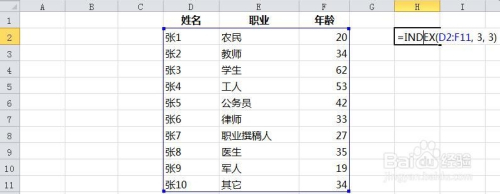 Excel中INDEX函数的使用