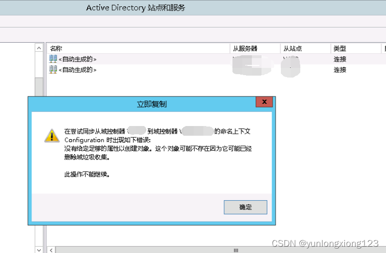 站点间无法复制