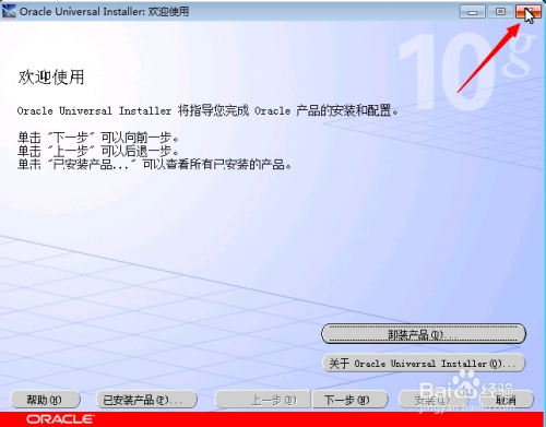 Oracle10g完全卸载正确步骤（详细图文教程）
