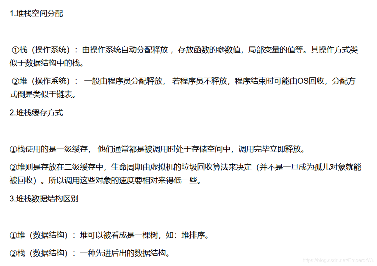 堆栈概念的区别