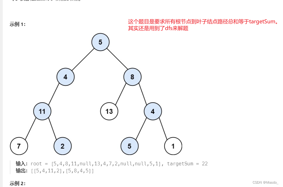 力扣-路径总和问题-CSDN博客
