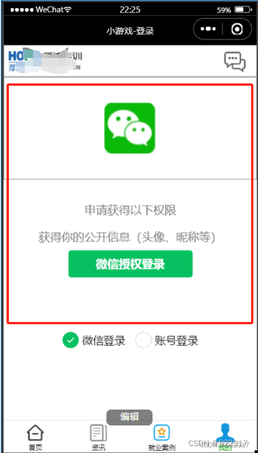 微信小程序–(小白基础入门)插图37 微信小程序--(小白基础入门)