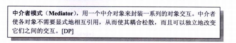 中介者模式