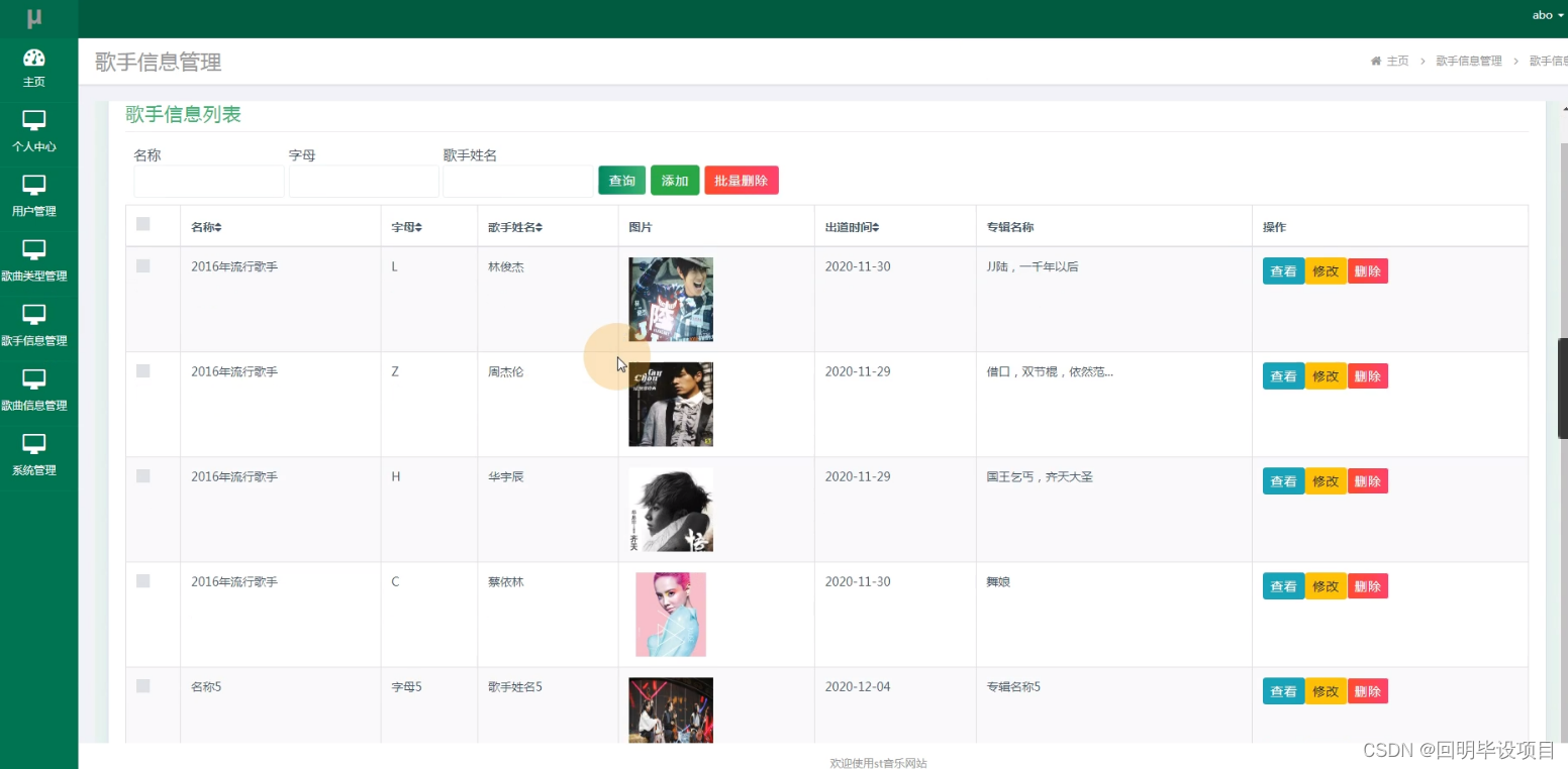 毕设项目：st音乐网站(JSP+java+springmvc+mysql+MyBatis)