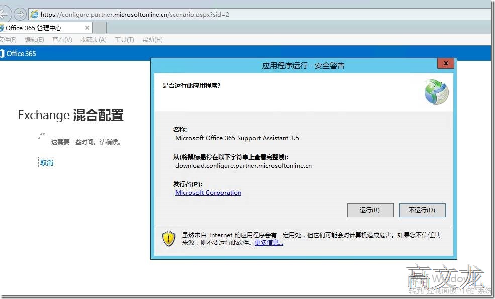 p_w_picpath Exchange2013 CU9和Office365混合部署_Exchange2013 CU9和Off_94