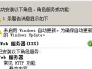 如何在Windows Server 2008 R2下搭建FTP服务