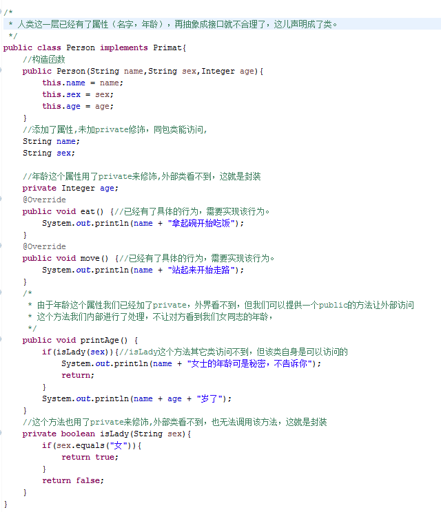 Java面向对象-Java那些事儿