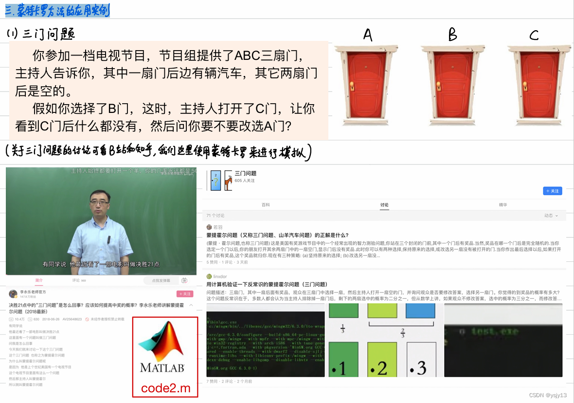 优化类_蒙特卡罗模拟 (清风数学建模)