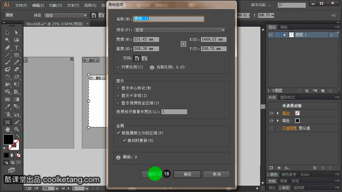 Illustrator互动教程-酷课堂