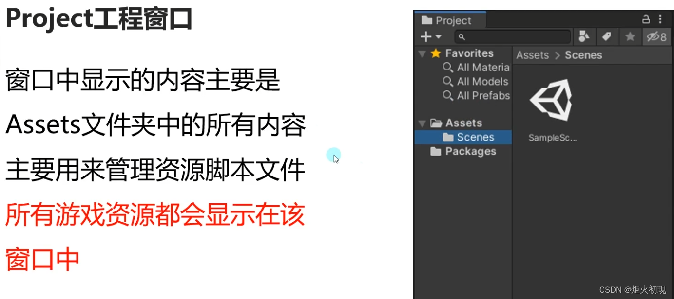 Unity开发入门:文件结构与窗口功能详解-CSDN博客