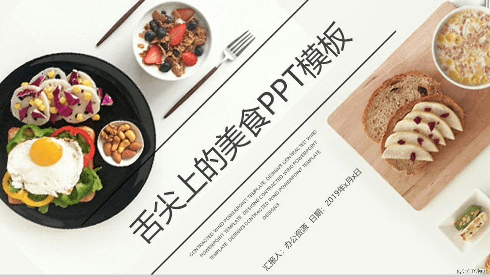 舌尖上的美食，餐饮文化宣传简介PPT模板